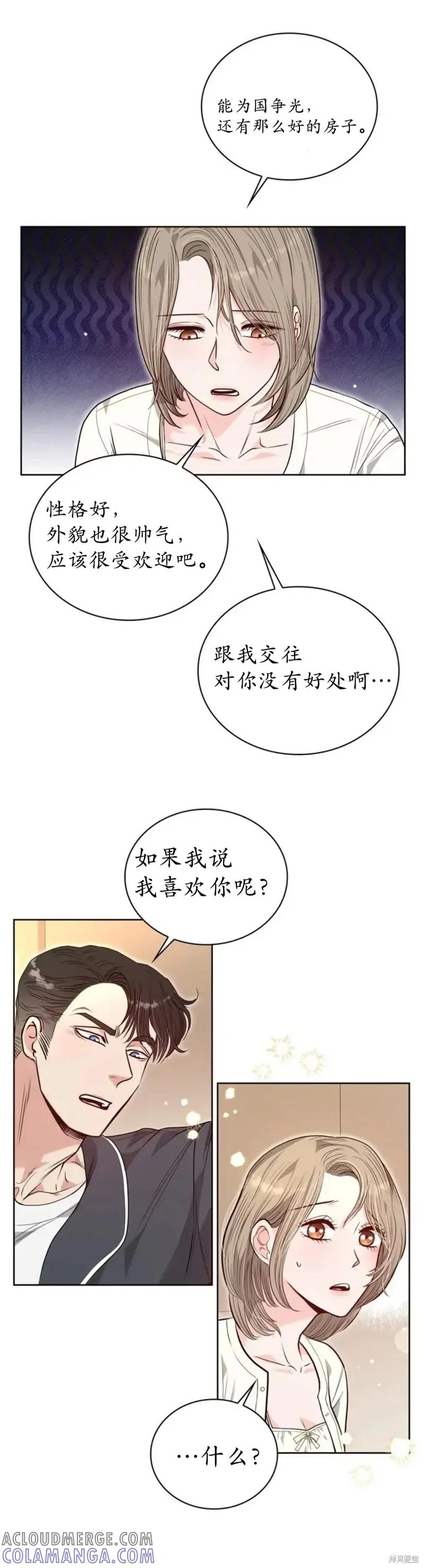 二十岁体校男大 第20话 第15页