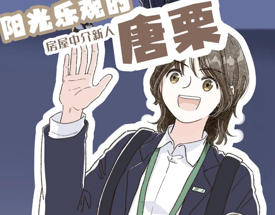 《栗子与年年》序章 超治愈双女主漫画来了！ 第4页