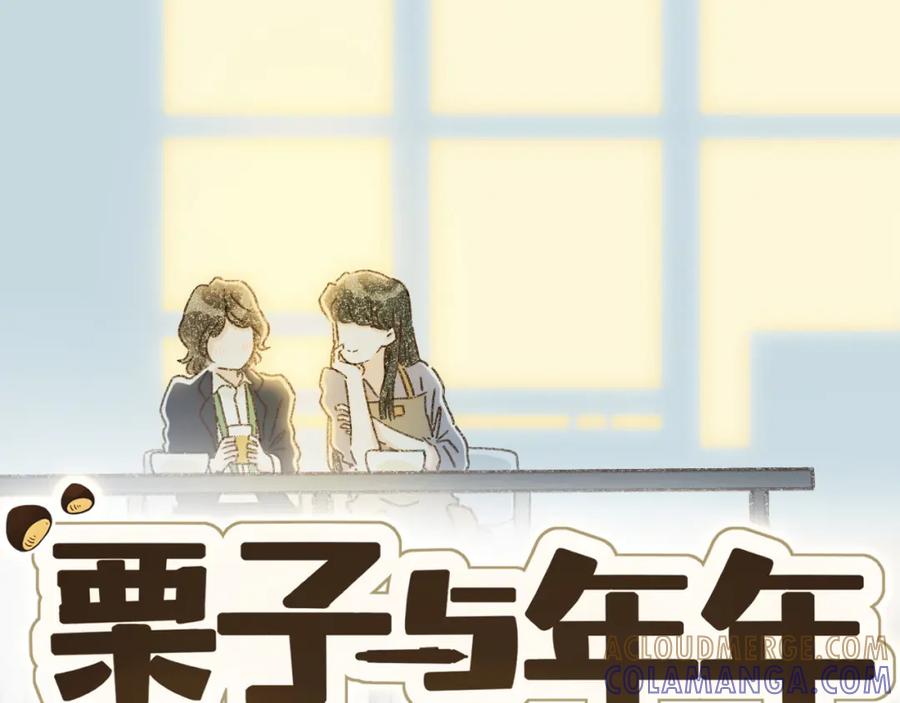 《栗子与年年》序章 超治愈双女主漫画来了！ 第19页