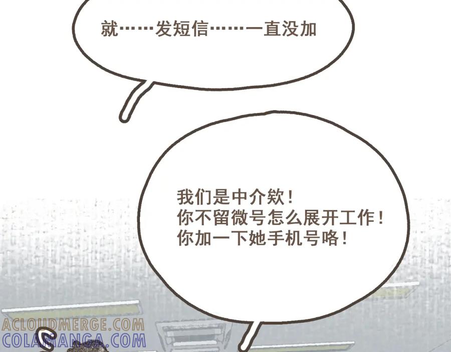 《栗子与年年》第九话 闯入生活的没头脑 第34页