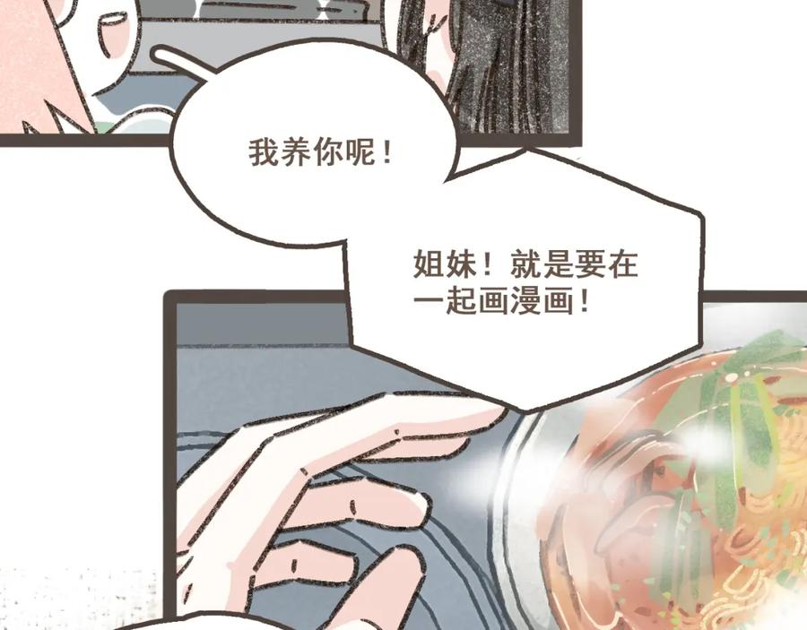 《栗子与年年》第九话 闯入生活的没头脑 第48页