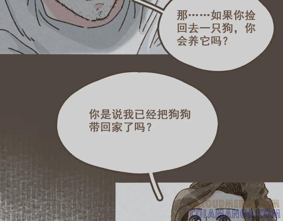 《栗子与年年》第九话 闯入生活的没头脑 第4页
