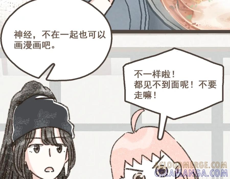 《栗子与年年》第九话 闯入生活的没头脑 第49页