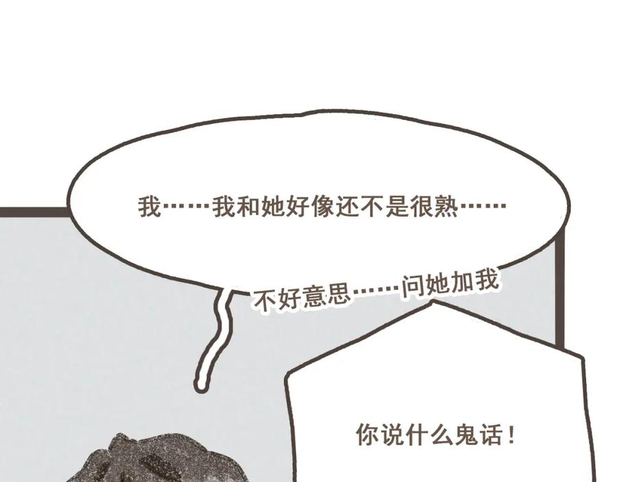 《栗子与年年》第九话 闯入生活的没头脑 第29页