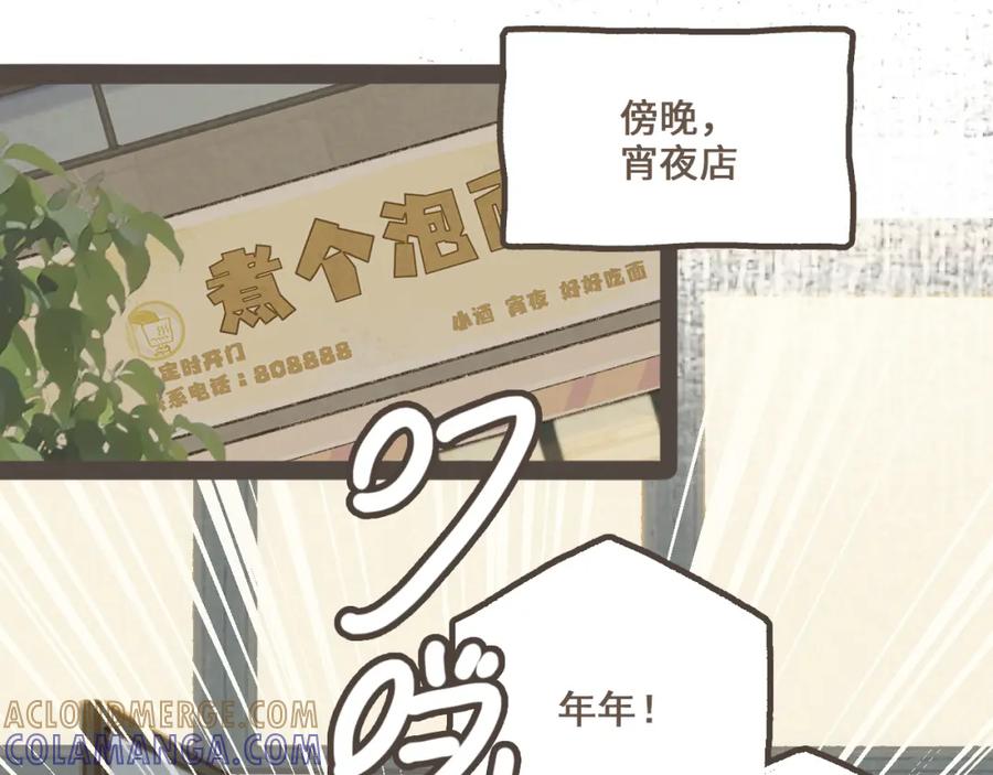 《栗子与年年》第九话 闯入生活的没头脑 第37页