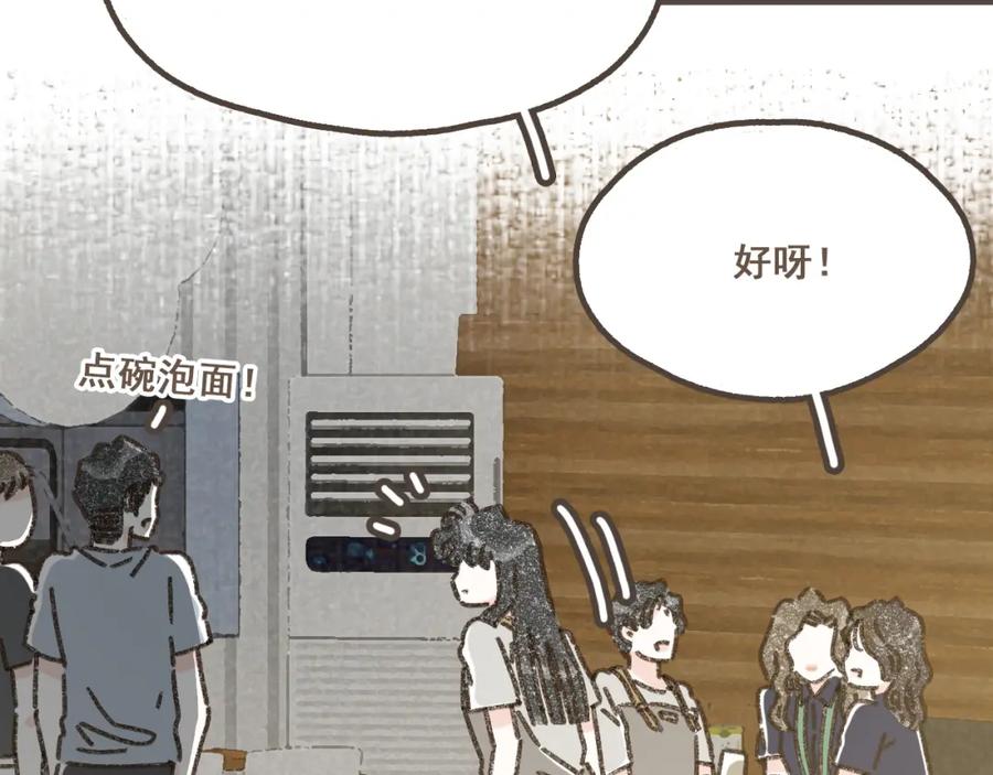 《栗子与年年》第九话 闯入生活的没头脑 第84页
