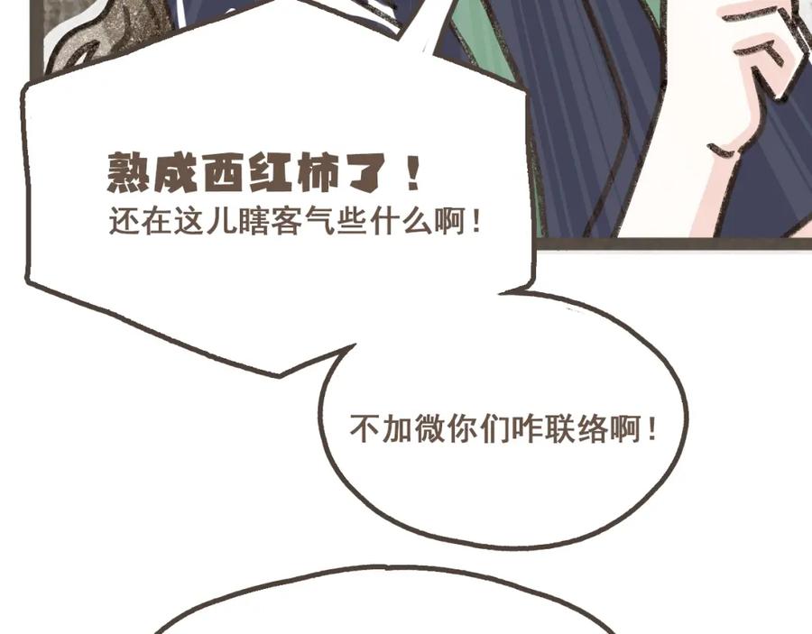 《栗子与年年》第九话 闯入生活的没头脑 第33页