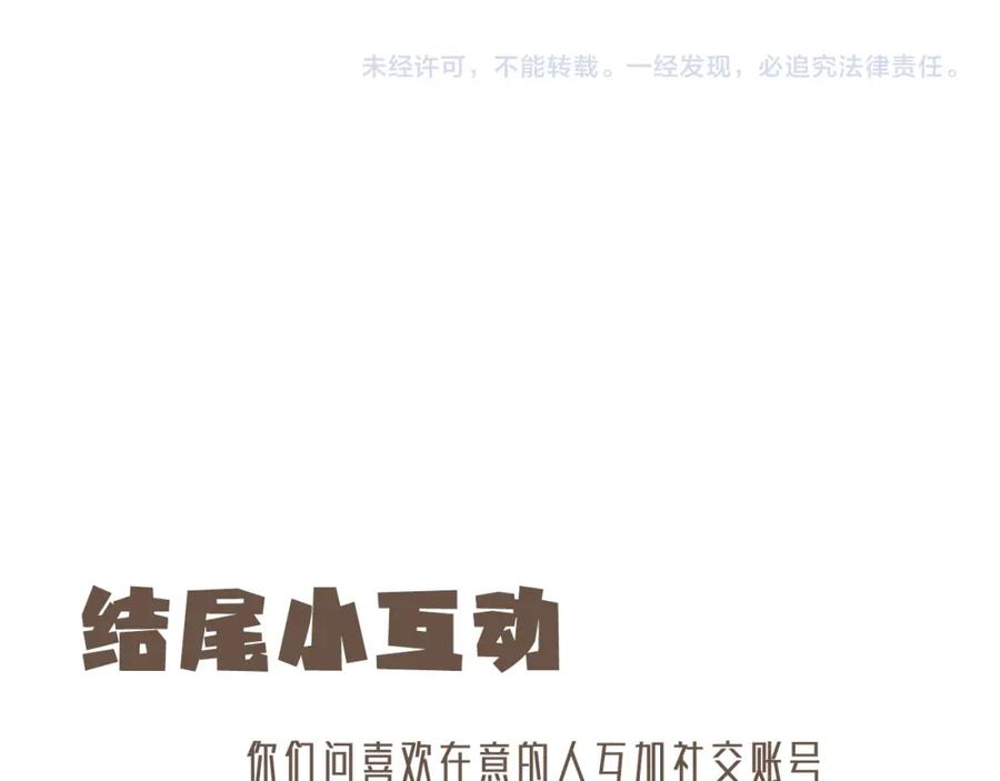 《栗子与年年》第九话 闯入生活的没头脑 第93页