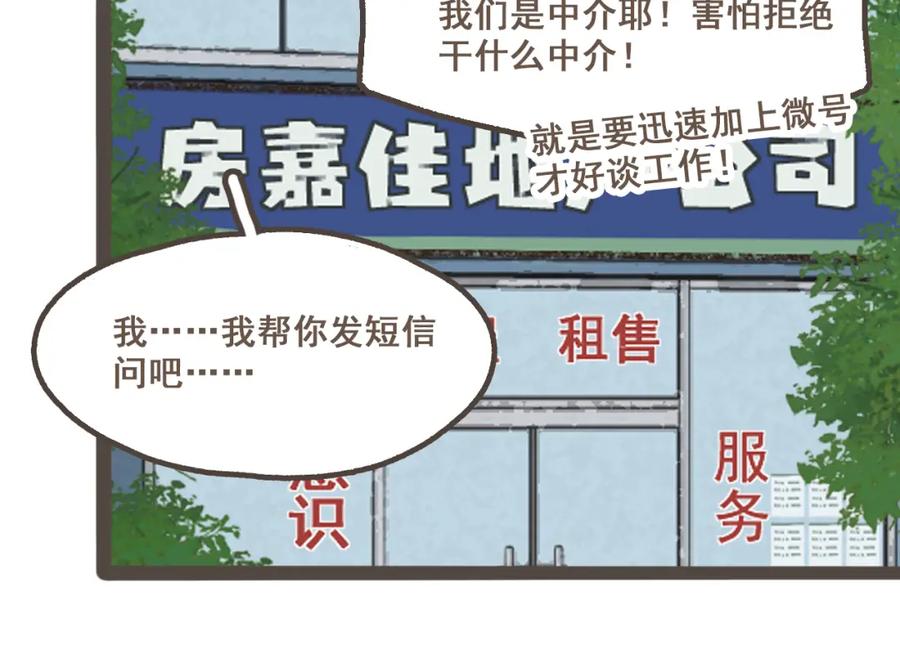 《栗子与年年》第九话 闯入生活的没头脑 第36页