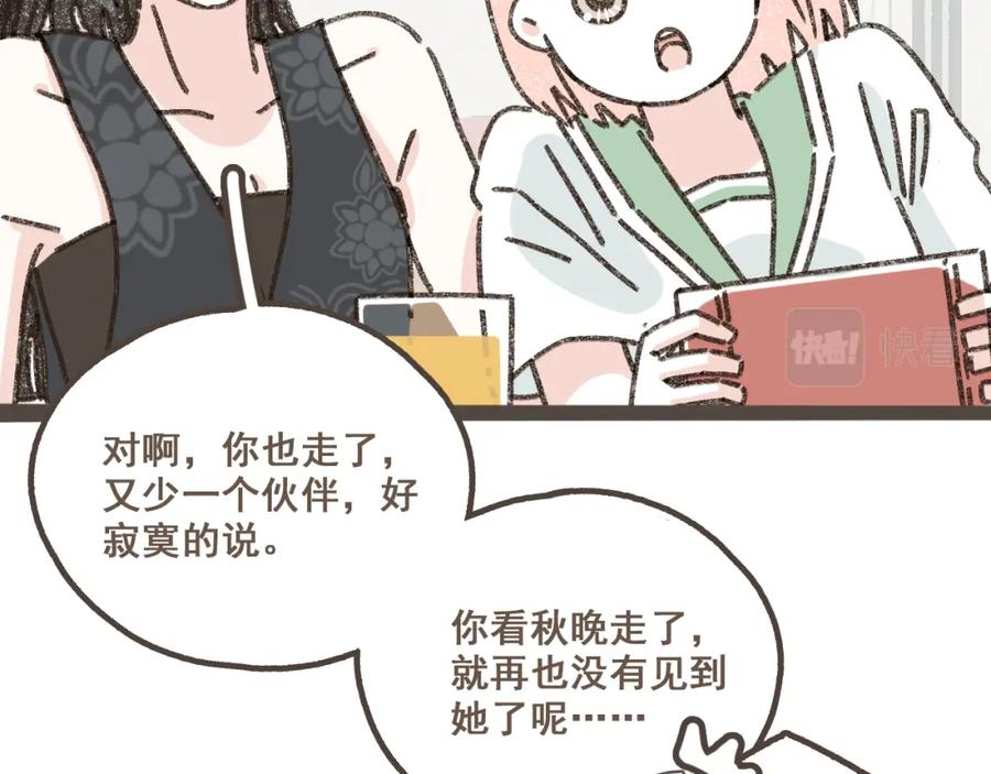 《栗子与年年》第九话 闯入生活的没头脑 第50页