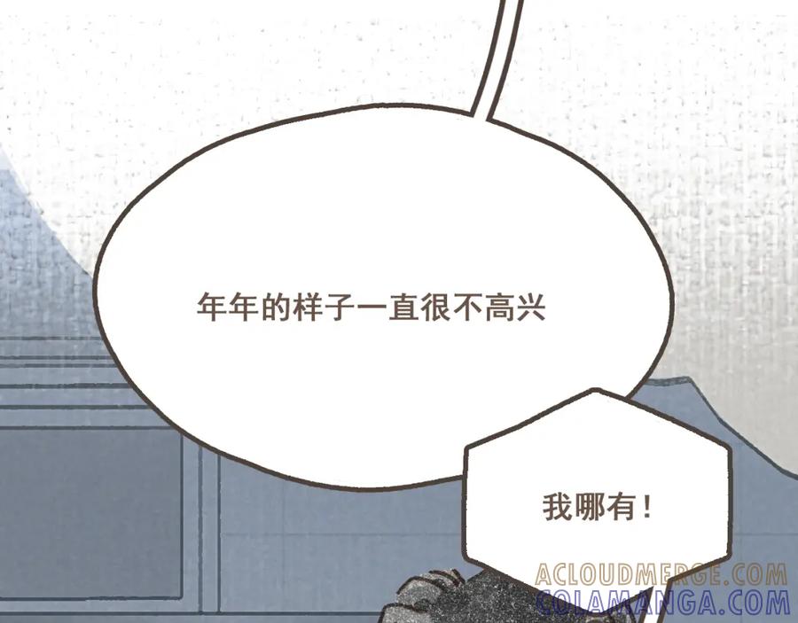 《栗子与年年》第九话 闯入生活的没头脑 第61页