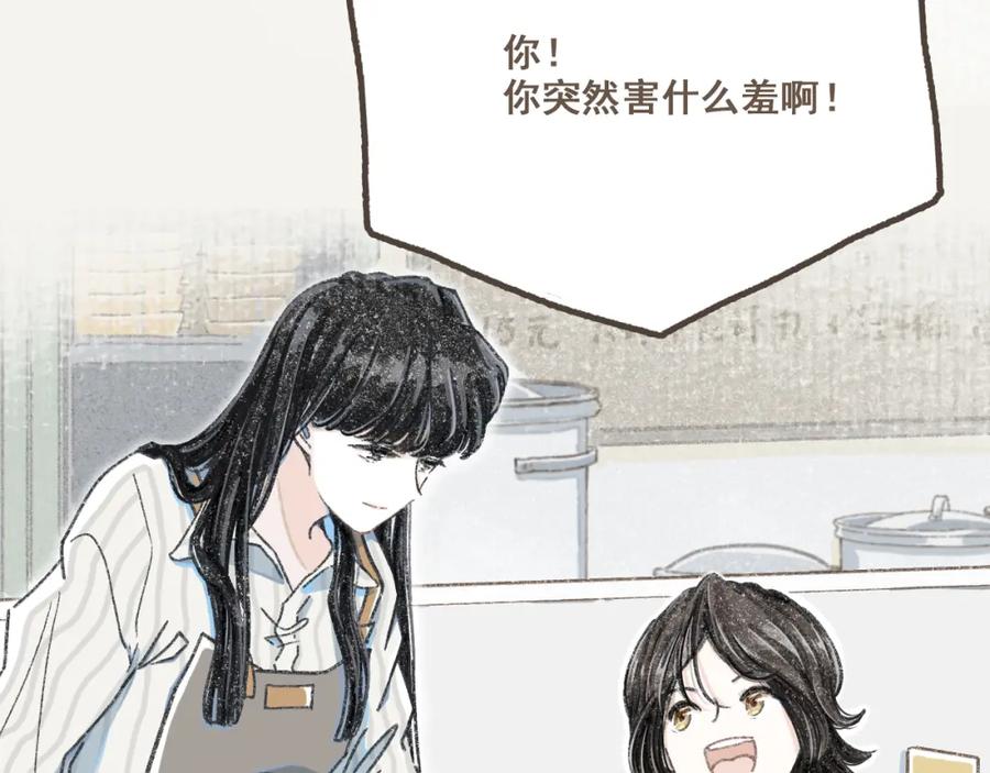 《栗子与年年》第九话 闯入生活的没头脑 第26页