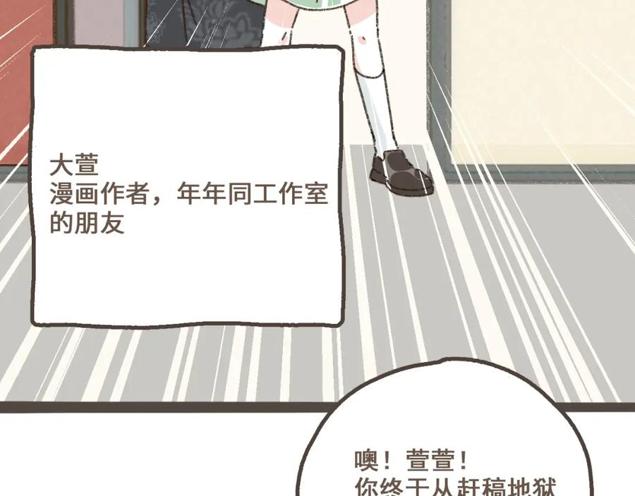 《栗子与年年》第九话 闯入生活的没头脑 第39页