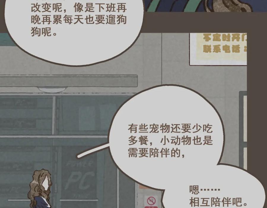 《栗子与年年》第九话 闯入生活的没头脑 第9页