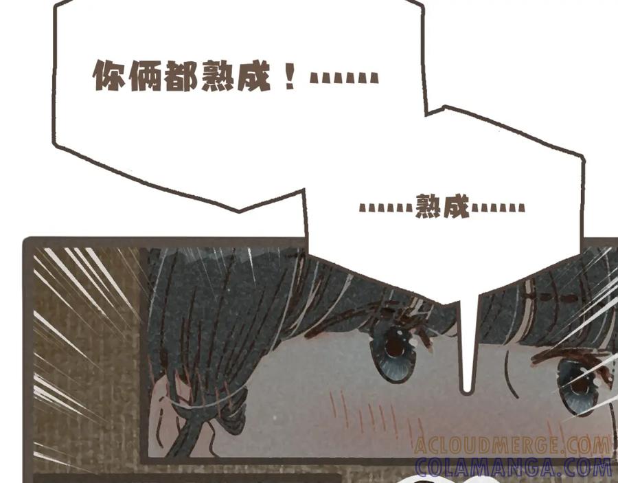 《栗子与年年》第九话 闯入生活的没头脑 第31页