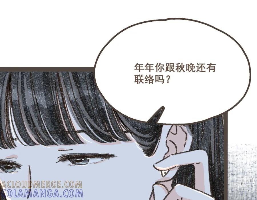《栗子与年年》第九话 闯入生活的没头脑 第55页