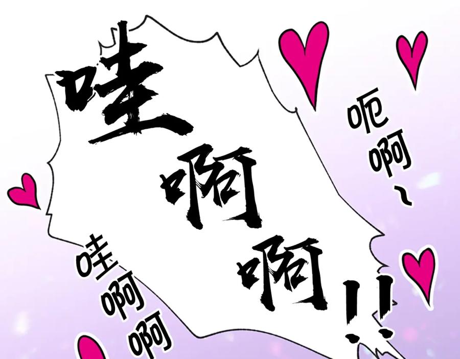 《别离我太近》第9话 出道 第106页
