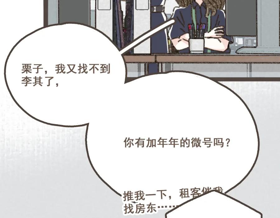 《栗子与年年》第九话 闯入生活的没头脑 第23页