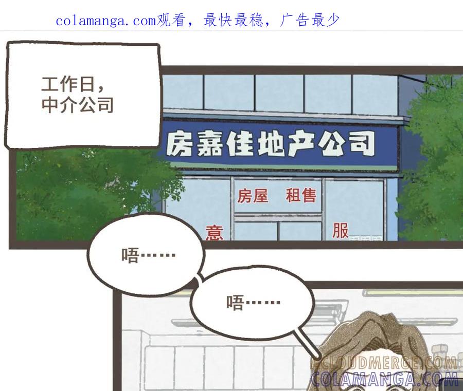 《栗子与年年》第九话 闯入生活的没头脑 第1页