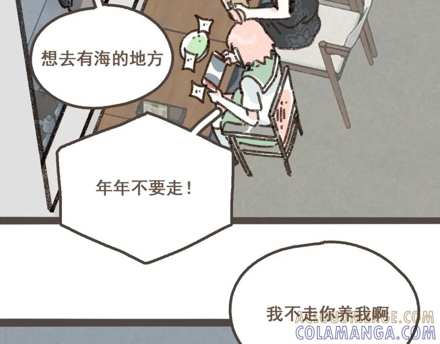 《栗子与年年》第九话 闯入生活的没头脑 第46页