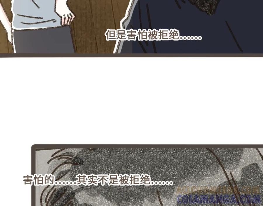 《栗子与年年》第九话 闯入生活的没头脑 第88页