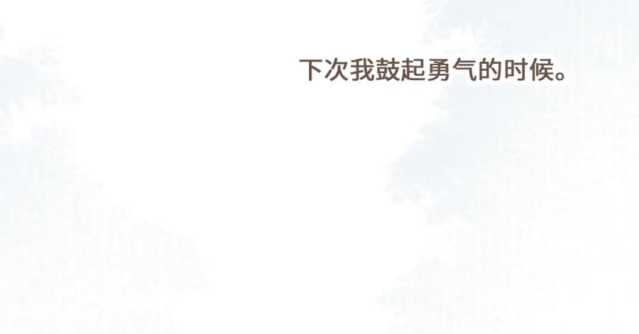 《栗子与年年》第九话 闯入生活的没头脑 第92页