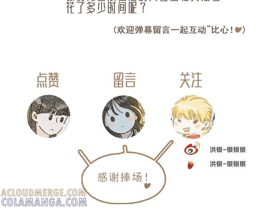 《栗子与年年》第九话 闯入生活的没头脑 第94页