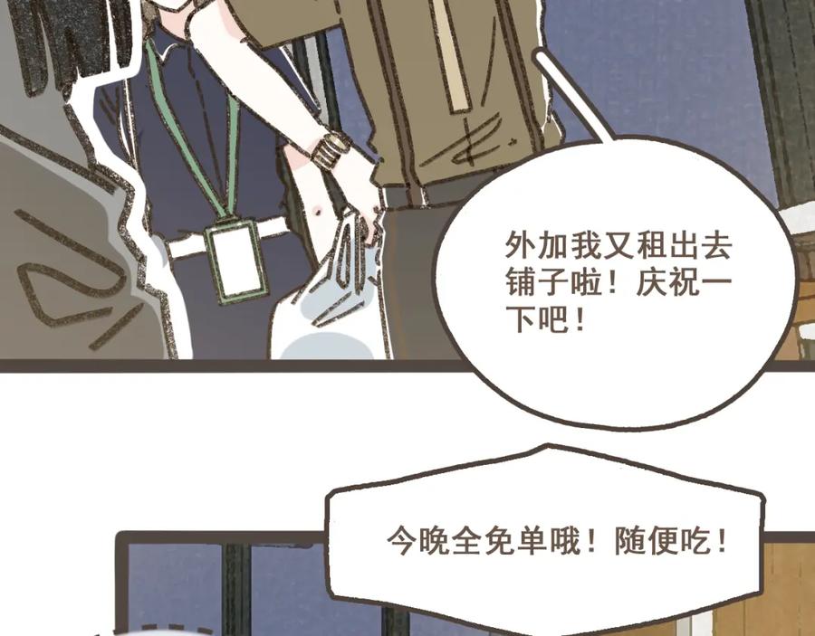 《栗子与年年》第九话 闯入生活的没头脑 第81页