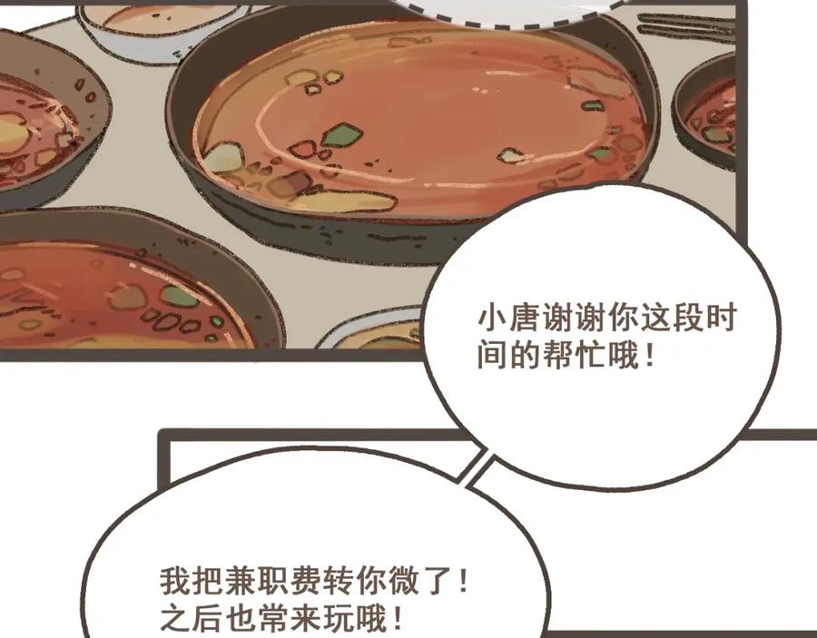 《栗子与年年》第九话 闯入生活的没头脑 第83页