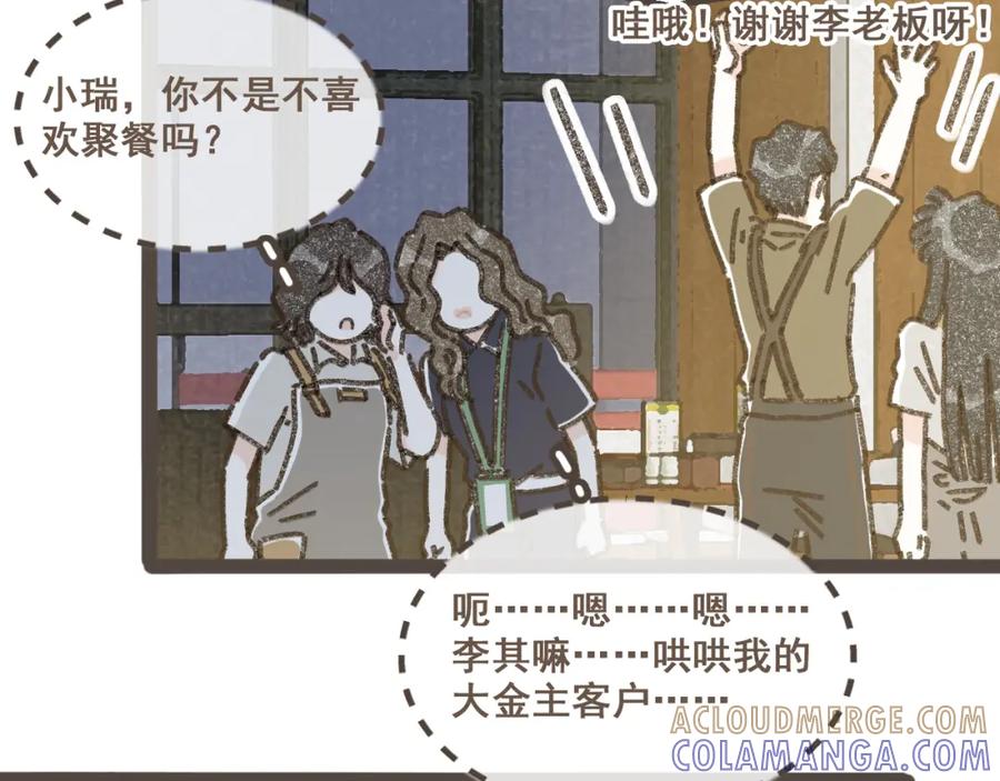 《栗子与年年》第九话 闯入生活的没头脑 第82页