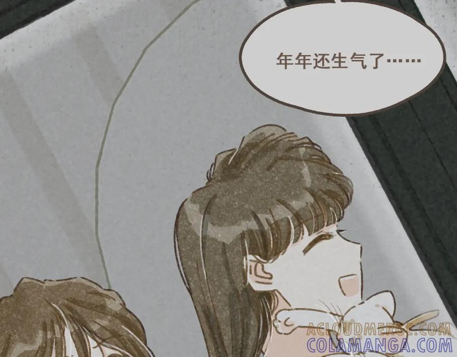 《栗子与年年》第九话 闯入生活的没头脑 第13页