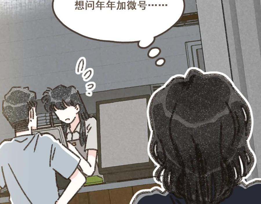 《栗子与年年》第九话 闯入生活的没头脑 第87页