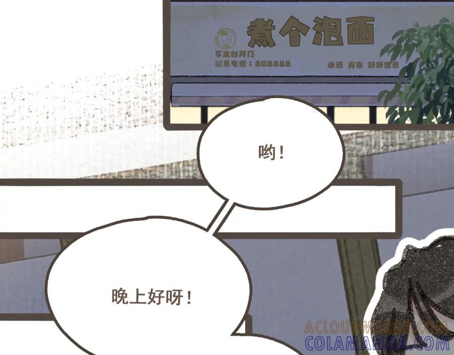 《栗子与年年》第九话 闯入生活的没头脑 第79页
