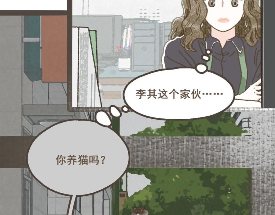 《栗子与年年》第九话 闯入生活的没头脑 第2页