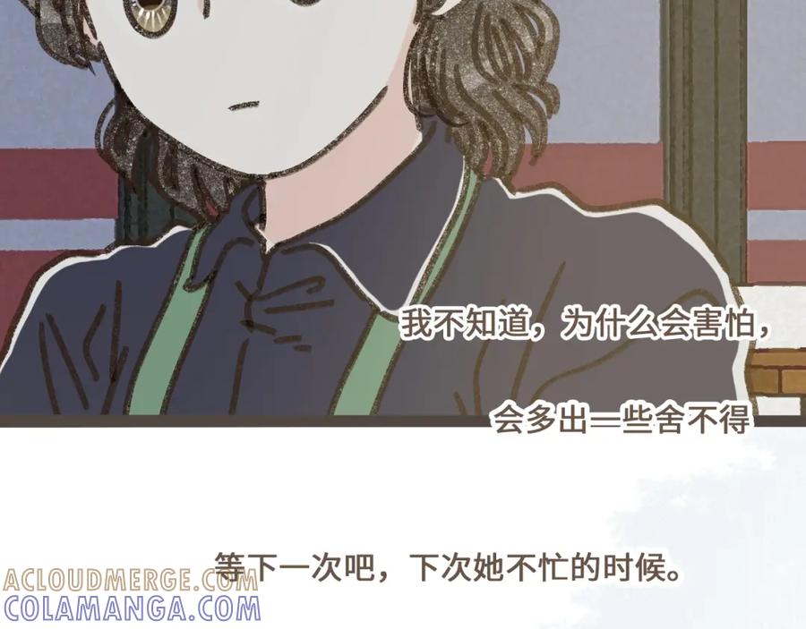 《栗子与年年》第九话 闯入生活的没头脑 第91页