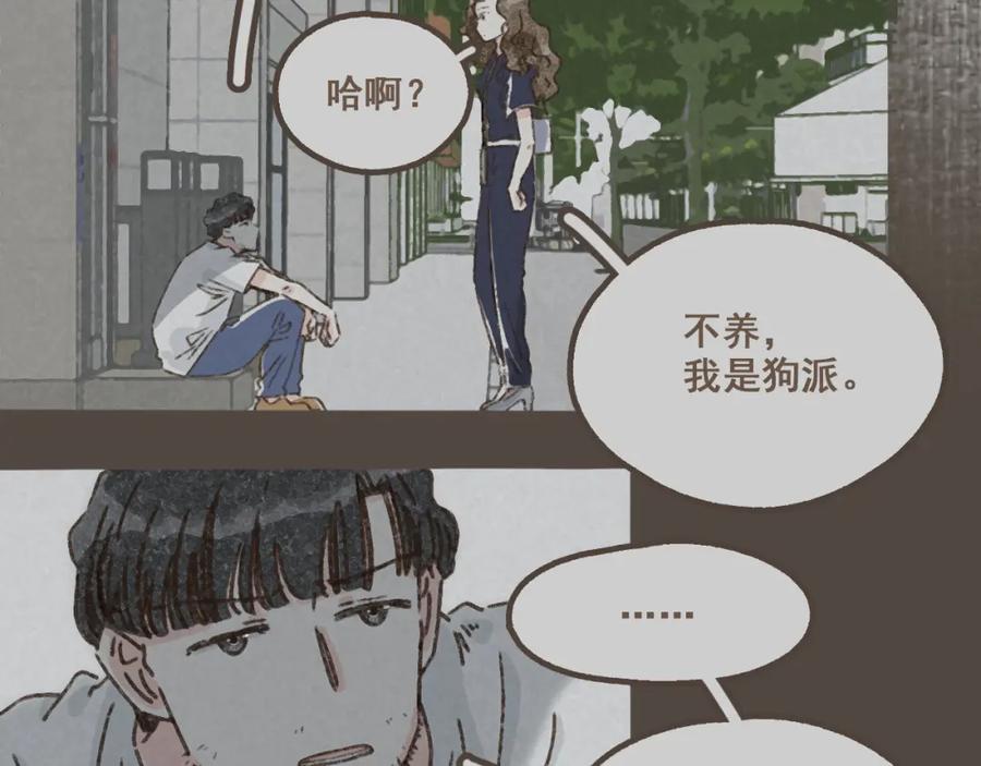 《栗子与年年》第九话 闯入生活的没头脑 第3页