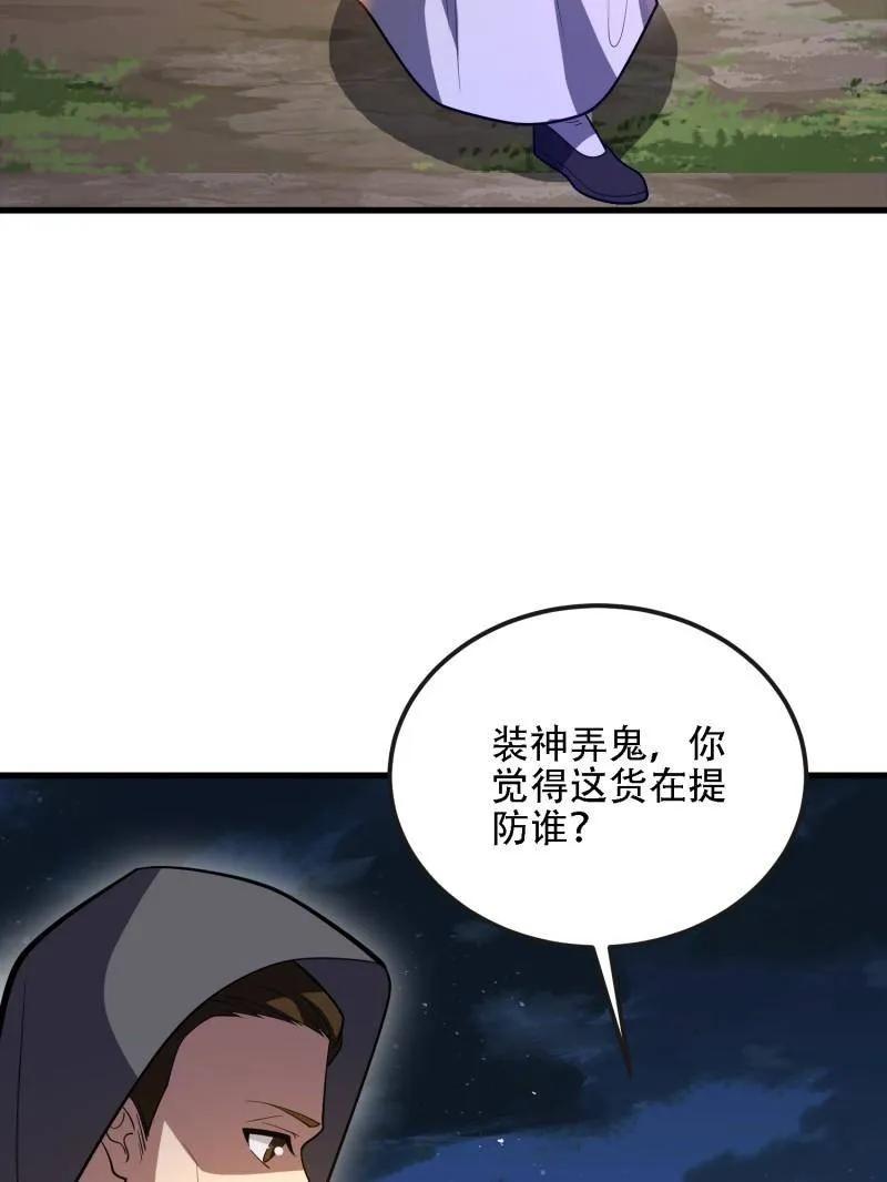 第一序列 第593话 592 赏金猎人 第67页