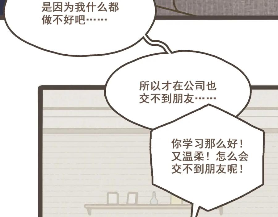 《栗子与年年》第十话 加个微信吧 第70页