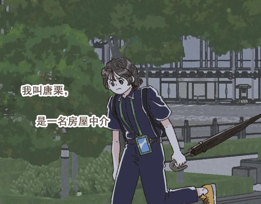 《栗子与年年》第十话 加个微信吧 第4页