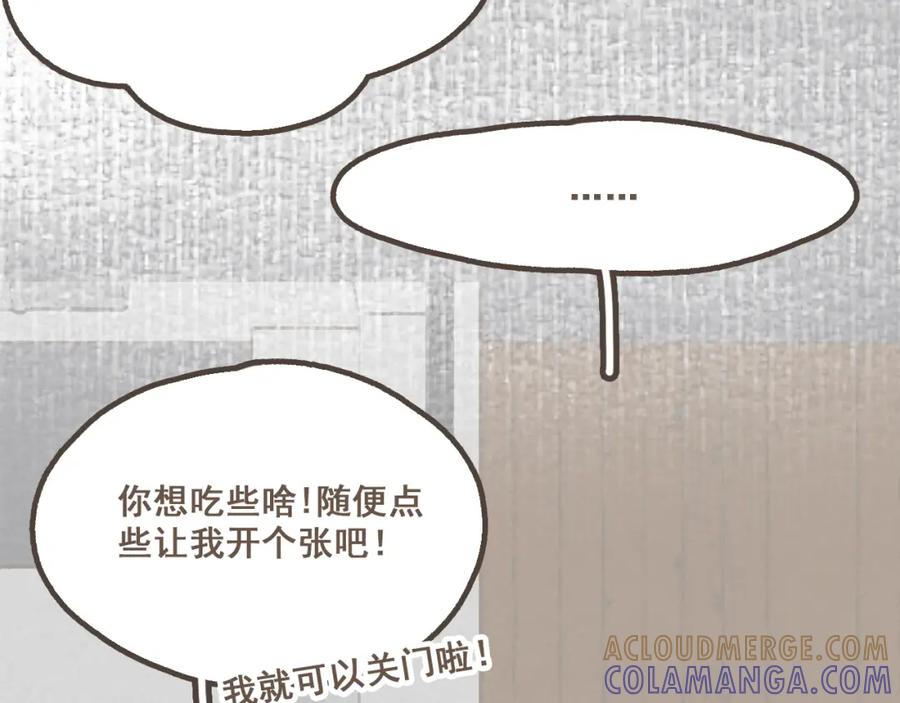 《栗子与年年》第十话 加个微信吧 第9页