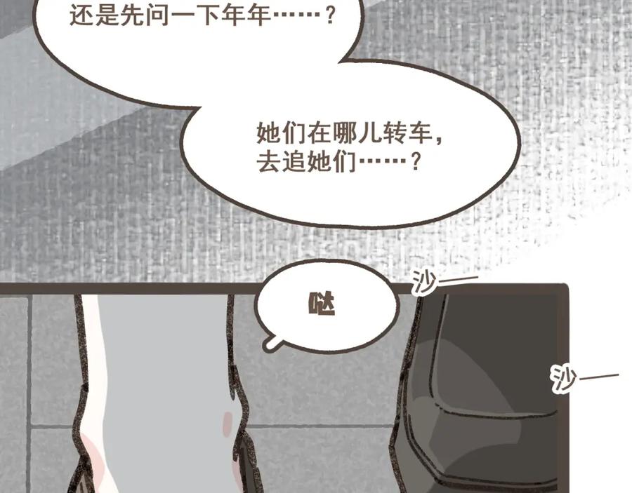 《栗子与年年》第十话 加个微信吧 第103页