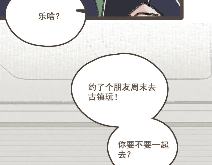 《栗子与年年》第十话 加个微信吧 第63页