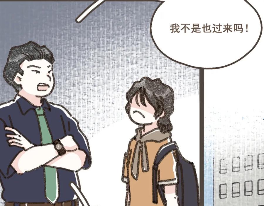 《栗子与年年》第十话 加个微信吧 第80页