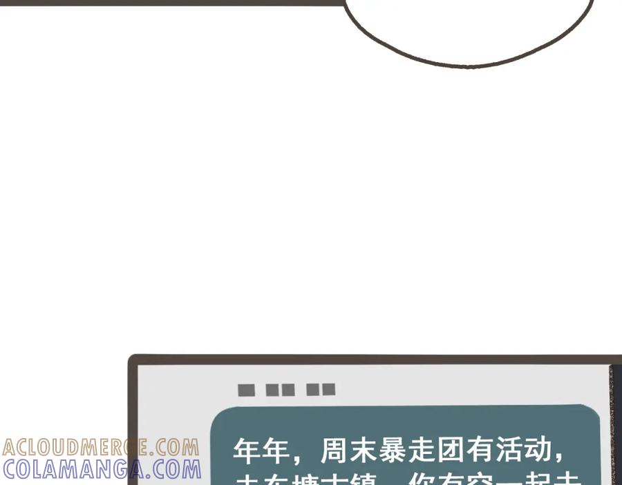 《栗子与年年》第十话 加个微信吧 第49页