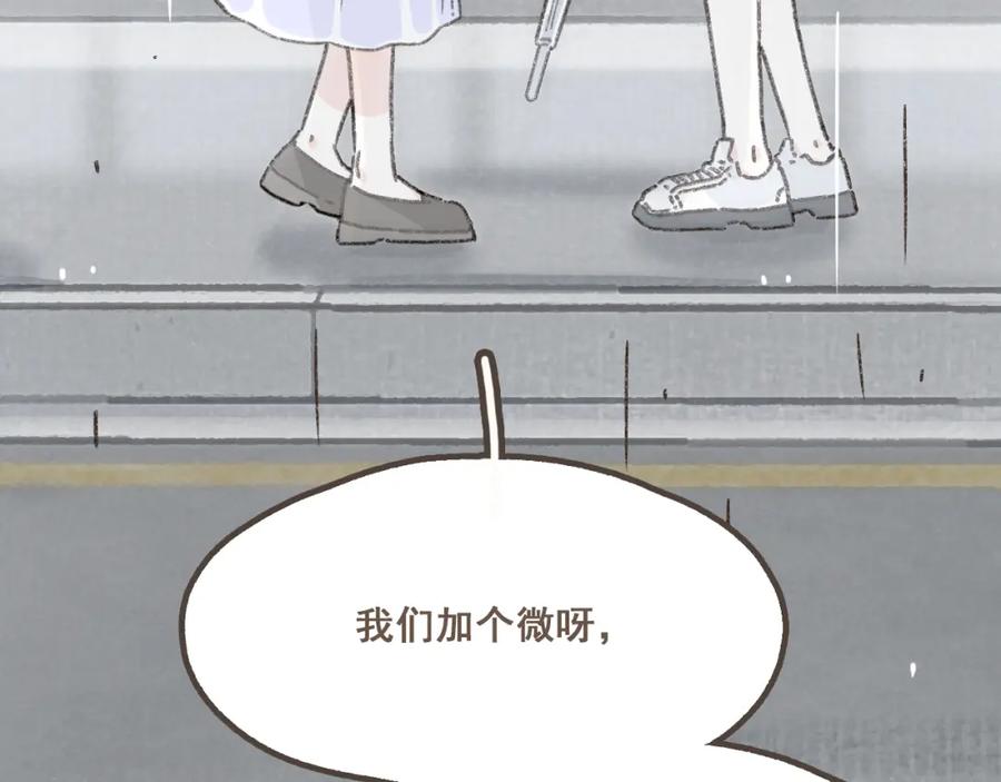 《栗子与年年》第十话 加个微信吧 第126页