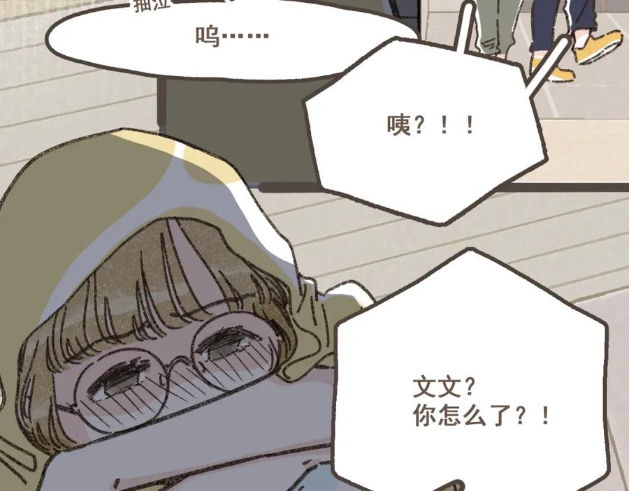 《栗子与年年》第十话 加个微信吧 第39页