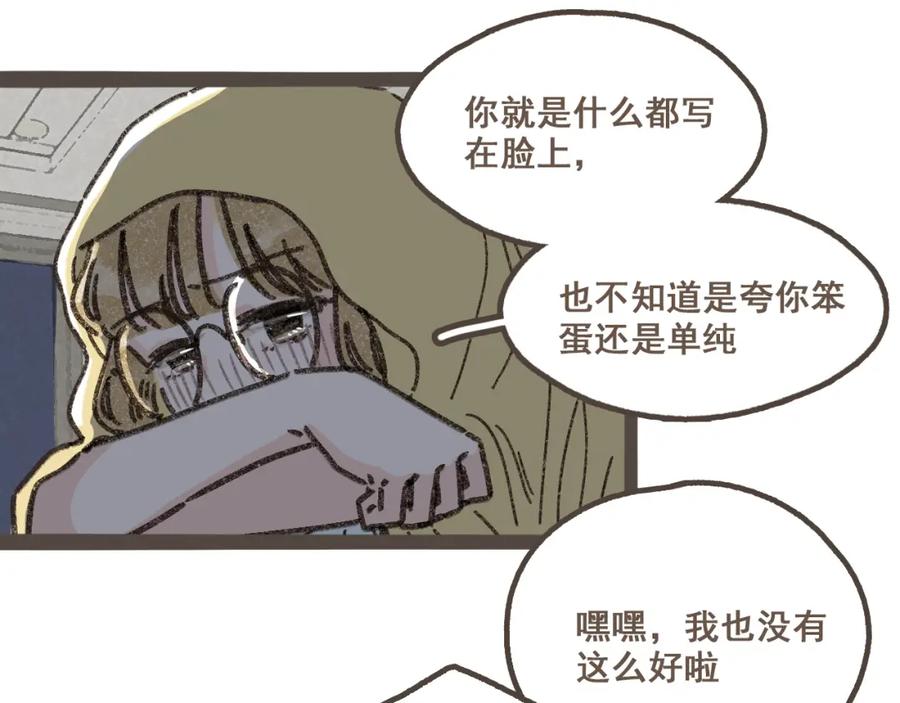 《栗子与年年》第十话 加个微信吧 第56页