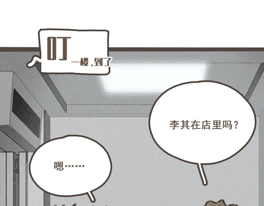《栗子与年年》第十话 加个微信吧 第27页