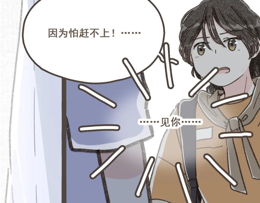 《栗子与年年》第十话 加个微信吧 第114页