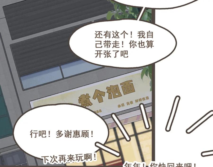《栗子与年年》第十话 加个微信吧 第19页